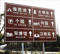 旅游景區(qū)常用標(biāo)識(shí)標(biāo)牌的材質(zhì)有哪些？